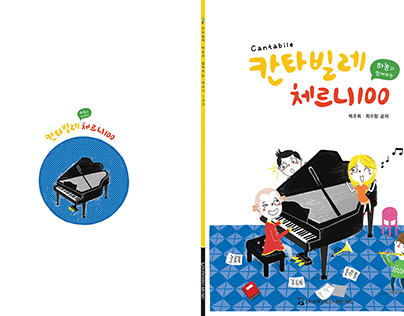czerny100 (bookcover-dongseo music/korea)