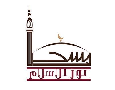 شعار مسجد | نور الاسلام