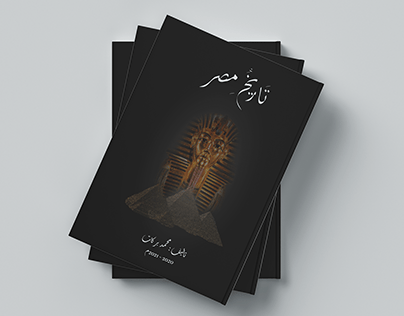 Book Design (History of Egypt)