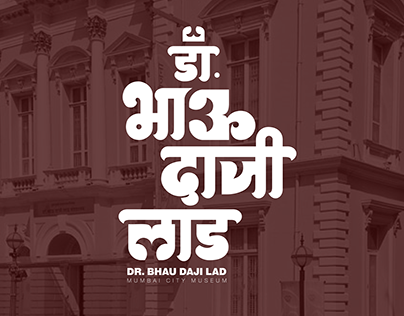 Dr. Bhau Daji Lad Museum - Rebranding