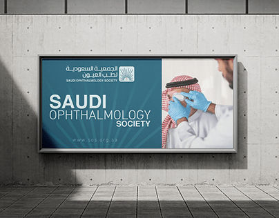 Saudi Ophthalmological Society Rebranding