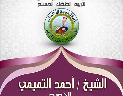 el-Ehsan academy