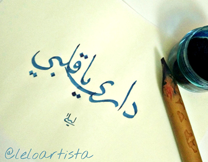 Naskh calligraphy