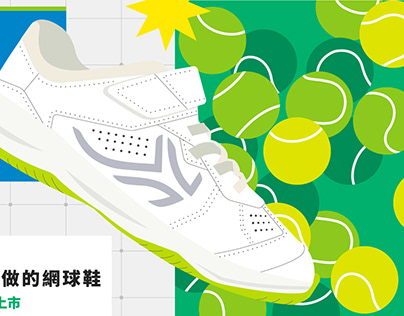 迪卡儂環保網球鞋 | 形象動畫