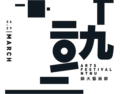 2019 Arts Festival, NTNU