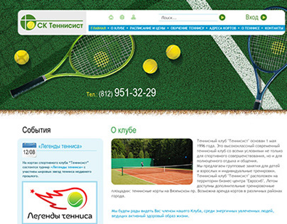 web design | 2011 | СК Теннисист