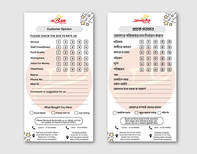 Customer feedback form for Albaik restaurant