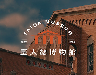 台大總博物館識別設計-提案1 TAIDA MUSEUM Visual Identity-Proposal 1
