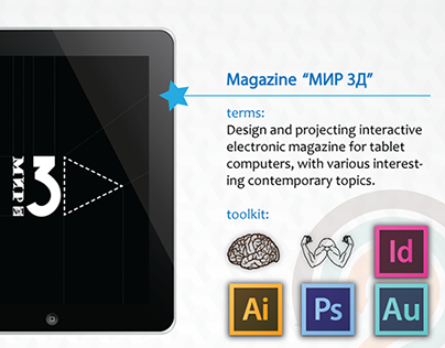 Magazine for iPad "Мир 3Д"
