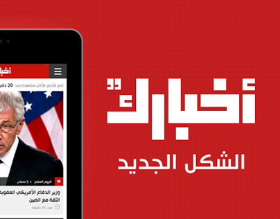 Akhbarak mobile site revamp
