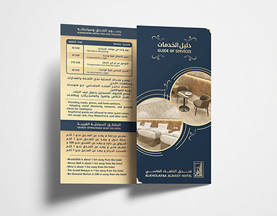 Alkholafaa Almasy Hotel - Brochure Design