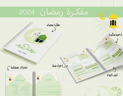 Arabic ramadan journal - Idées