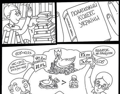 Комикс о налоговой системе Украины
