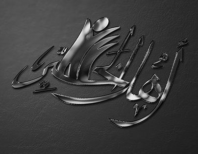 Ahl Alkher Logo