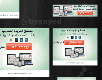 akhbar el yom  _banners_ad