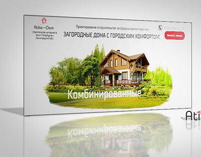 Ниша: строительство загородных домов atiko-dom.ru