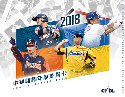 2018 CPBL Baseball Card