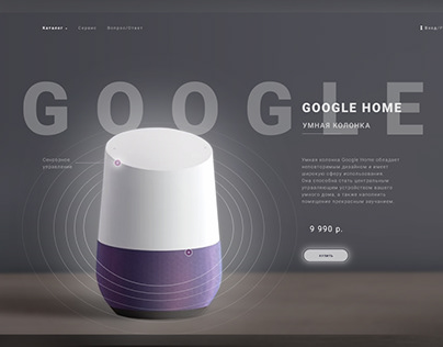 Product card for Google Home