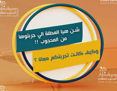 Designing posters for Al Mahjoub Umbrellas Company
