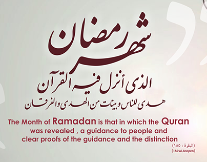 Ramadan Month of Quran