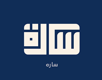 Kufi Arabic Calligraphy Project Design