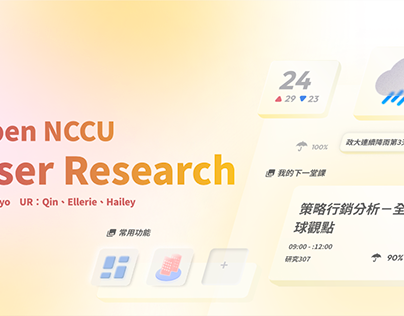Open NCCU＿設計給政大學生的數位工具