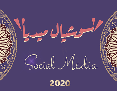 | Social Media 2020