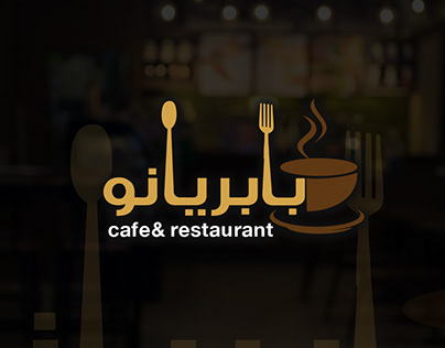 Brand Idenitiy I بابريانو Cafe & Resturant