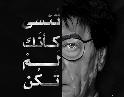 Mahmoud Darwish | Digital Art