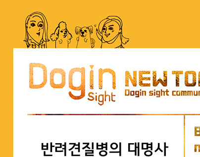 [Doginsight] Veterinary science community design.1