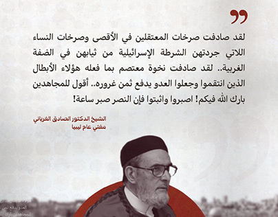 اقتباس - القدس أمانتي ليبيا