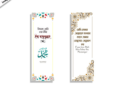Bangla Islamic typography bookmark