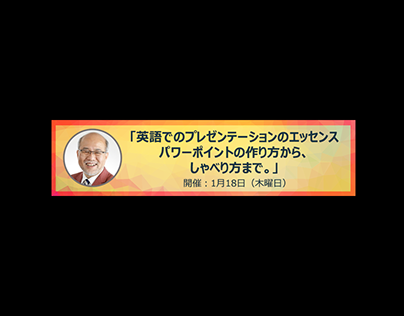 Advertising banner - Japanese seminar ad
