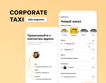 Corporate taxi service | Mobile app for Citymobil