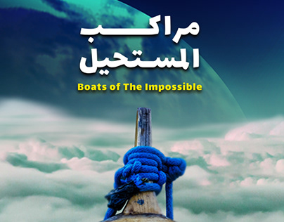 (Boats of The Impossible .:. مراكب المستحيل)