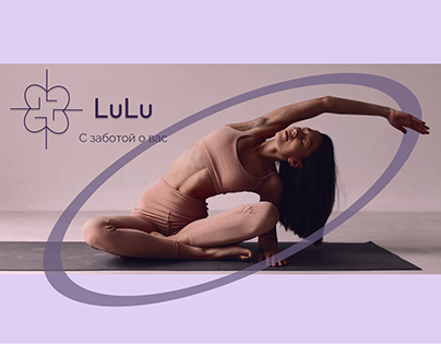 LuLu ― бренд одежды и аксессуаров для йоги и пилатеса