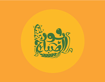 Noor Al.Sabah_Logo