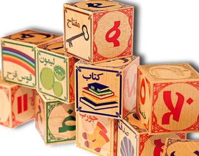 Educational Toys - Arabic & Persian for Children