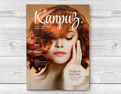 Kapriz beauty magazine