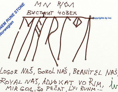 Norwegian rune 