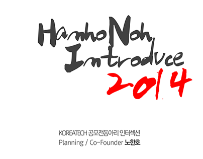 Hanho Noh Introduce 2014 PPT