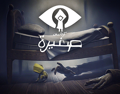 Little Nightmares Arabic Logo