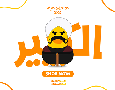 Happy Duck™ | brand identity