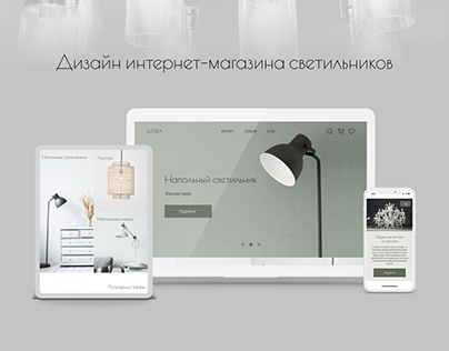 Online shop design / Дизайн для интернет-магазина