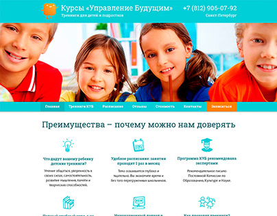 Home landing page - training center for children pkh.ru