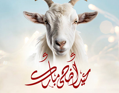 Project thumbnail - Eid Ul Adha Mubarak