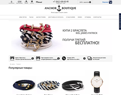 Anchore - Интернет-магазин аксессуаров
