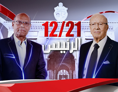 Tunisian Presidential Election 2014
