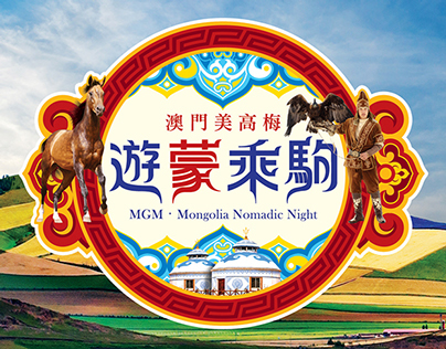 MGM Mongolia Nomadic Night