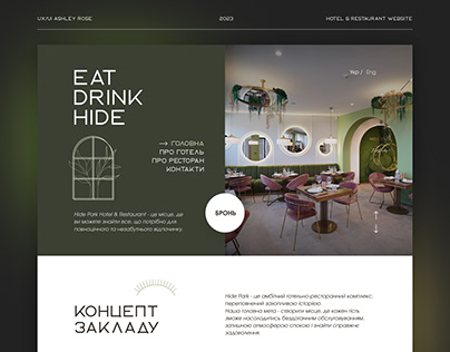 Hide Park hotel&restaurant complex website design